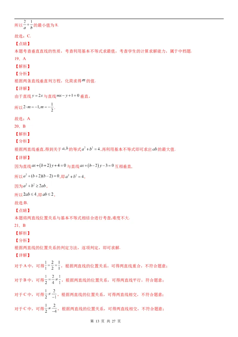 微专题：两条直线的平行垂直学案-2023年高考数学一轮《考点&bull;题型&bull;技巧》精讲与精练_2.2025数学总复习_赠品通用版（老高考）复习资料_一轮复习