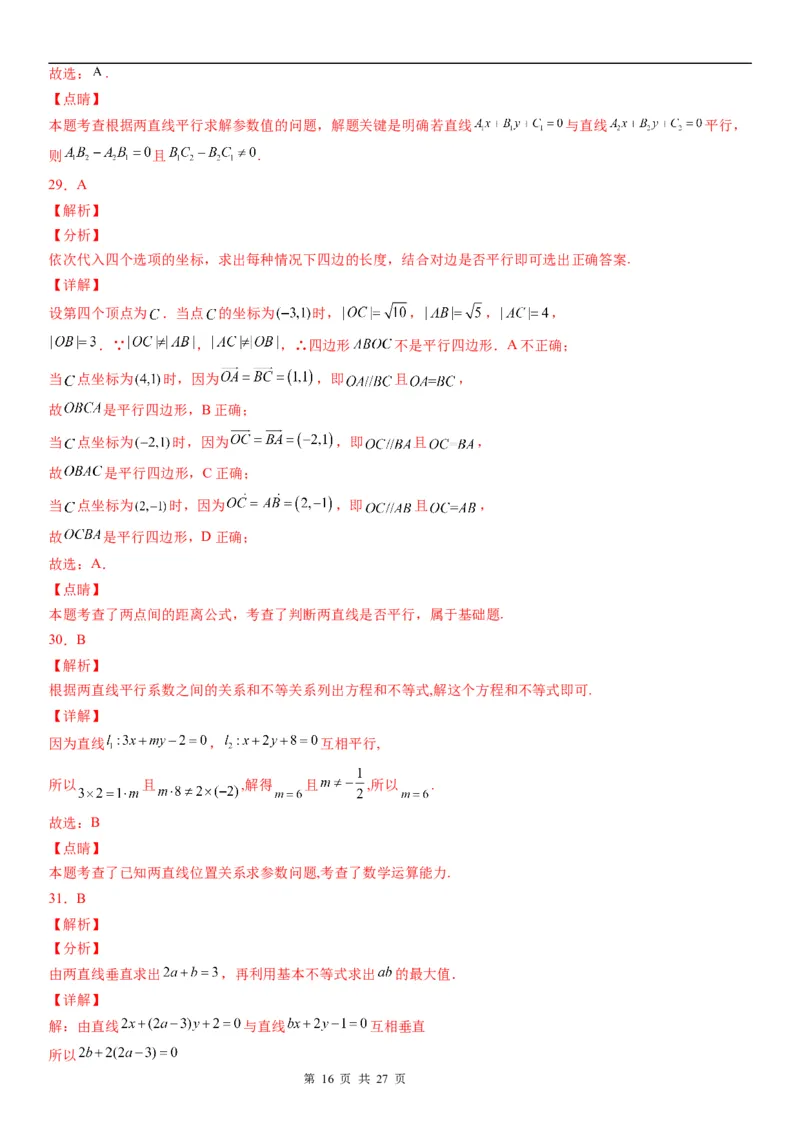微专题：两条直线的平行垂直学案-2023年高考数学一轮《考点&bull;题型&bull;技巧》精讲与精练_2.2025数学总复习_赠品通用版（老高考）复习资料_一轮复习