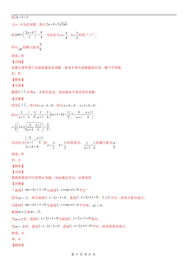 微专题：两条直线的平行垂直学案-2023年高考数学一轮《考点&bull;题型&bull;技巧》精讲与精练_2.2025数学总复习_赠品通用版（老高考）复习资料_一轮复习
