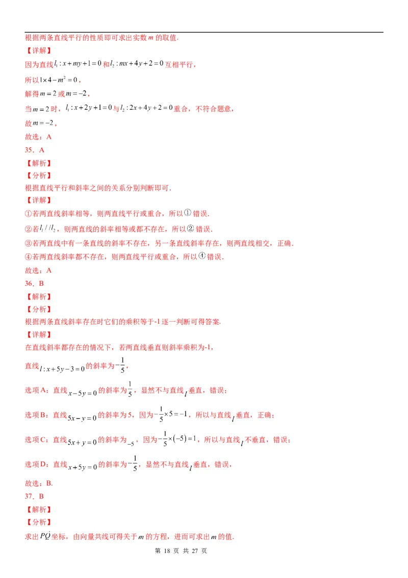 微专题：两条直线的平行垂直学案-2023年高考数学一轮《考点&bull;题型&bull;技巧》精讲与精练_2.2025数学总复习_赠品通用版（老高考）复习资料_一轮复习