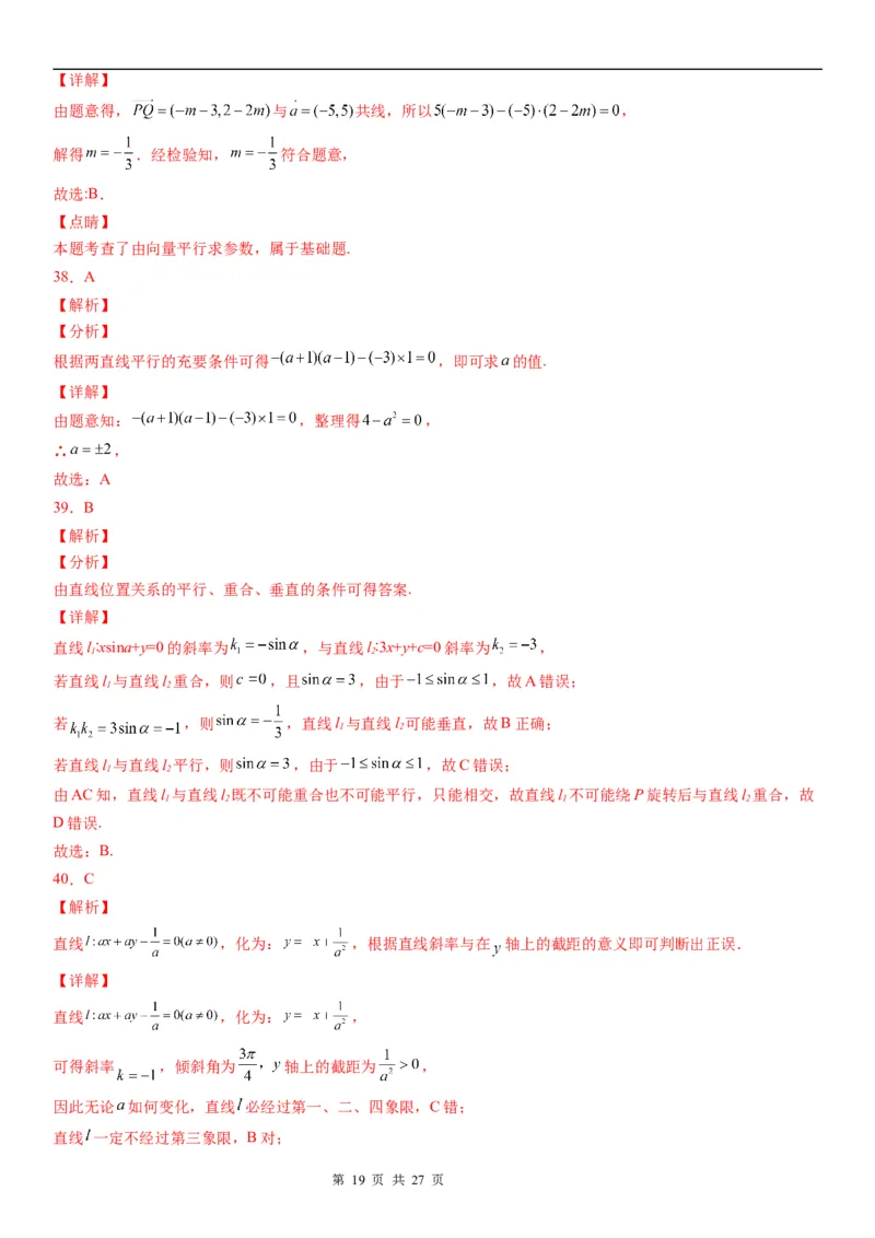 微专题：两条直线的平行垂直学案-2023年高考数学一轮《考点&bull;题型&bull;技巧》精讲与精练_2.2025数学总复习_赠品通用版（老高考）复习资料_一轮复习