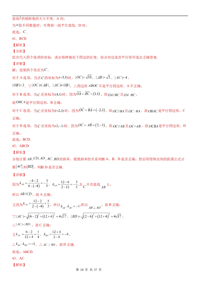 微专题：两条直线的平行垂直学案-2023年高考数学一轮《考点&bull;题型&bull;技巧》精讲与精练_2.2025数学总复习_赠品通用版（老高考）复习资料_一轮复习