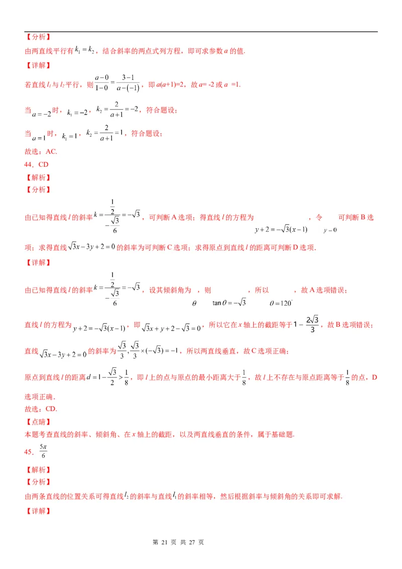 微专题：两条直线的平行垂直学案-2023年高考数学一轮《考点&bull;题型&bull;技巧》精讲与精练_2.2025数学总复习_赠品通用版（老高考）复习资料_一轮复习