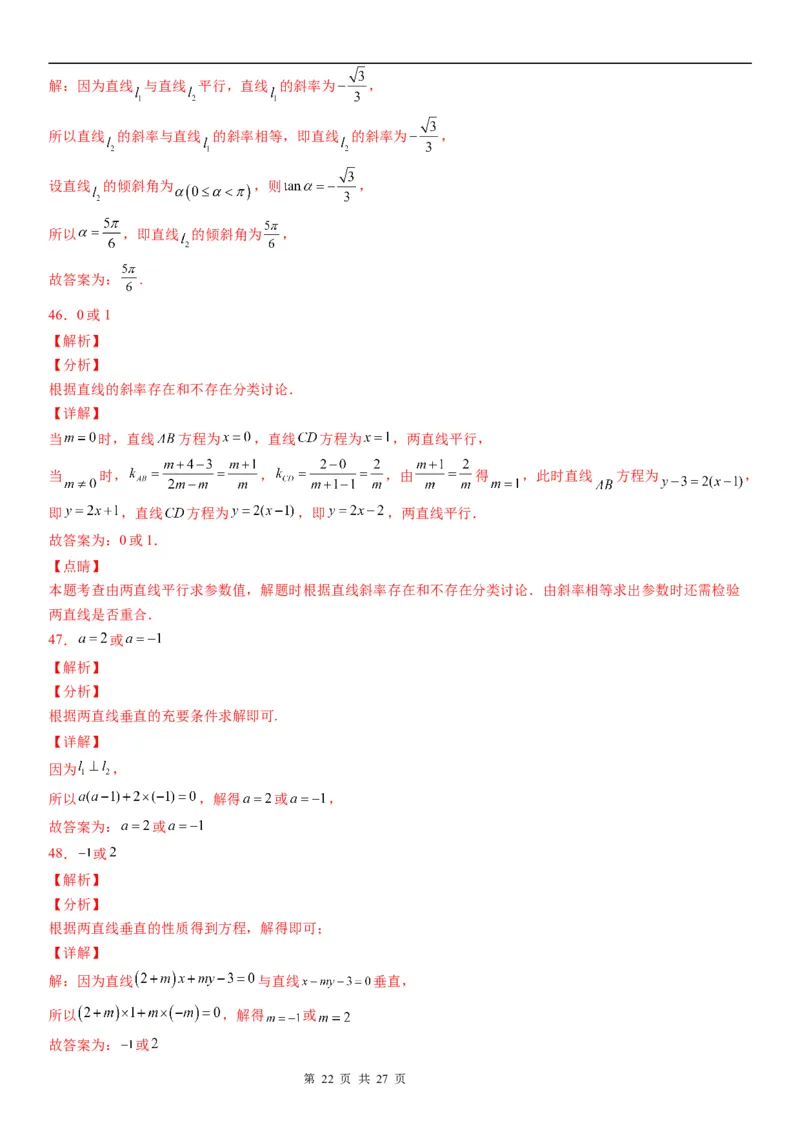 微专题：两条直线的平行垂直学案-2023年高考数学一轮《考点&bull;题型&bull;技巧》精讲与精练_2.2025数学总复习_赠品通用版（老高考）复习资料_一轮复习