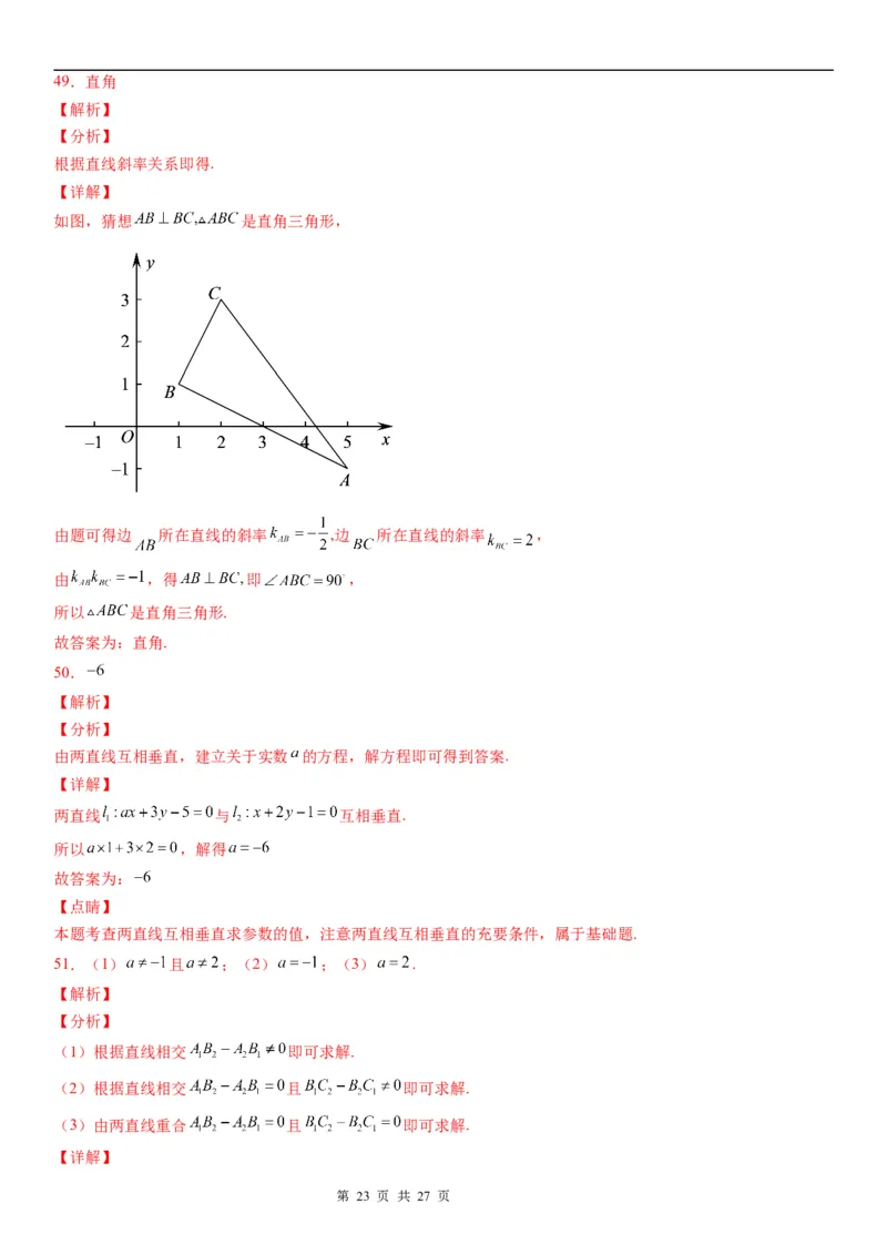 微专题：两条直线的平行垂直学案-2023年高考数学一轮《考点&bull;题型&bull;技巧》精讲与精练_2.2025数学总复习_赠品通用版（老高考）复习资料_一轮复习