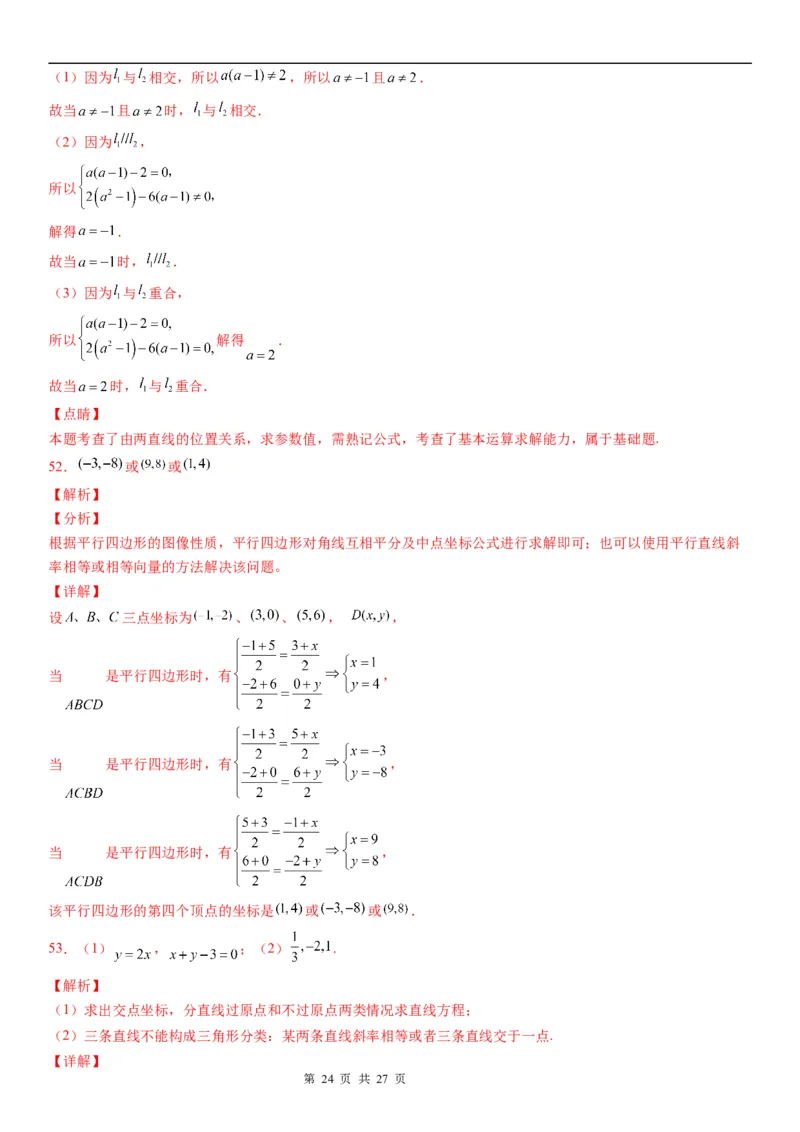 微专题：两条直线的平行垂直学案-2023年高考数学一轮《考点&bull;题型&bull;技巧》精讲与精练_2.2025数学总复习_赠品通用版（老高考）复习资料_一轮复习