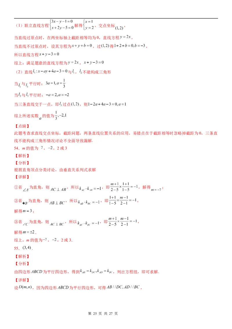 微专题：两条直线的平行垂直学案-2023年高考数学一轮《考点&bull;题型&bull;技巧》精讲与精练_2.2025数学总复习_赠品通用版（老高考）复习资料_一轮复习