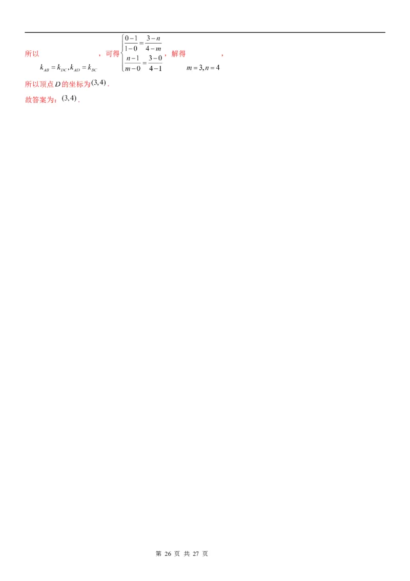 微专题：两条直线的平行垂直学案-2023年高考数学一轮《考点&bull;题型&bull;技巧》精讲与精练_2.2025数学总复习_赠品通用版（老高考）复习资料_一轮复习