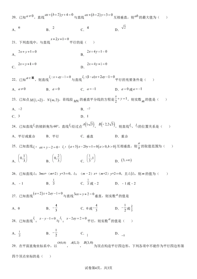 微专题：两条直线的平行垂直学案-2023年高考数学一轮《考点&bull;题型&bull;技巧》精讲与精练_2.2025数学总复习_赠品通用版（老高考）复习资料_一轮复习