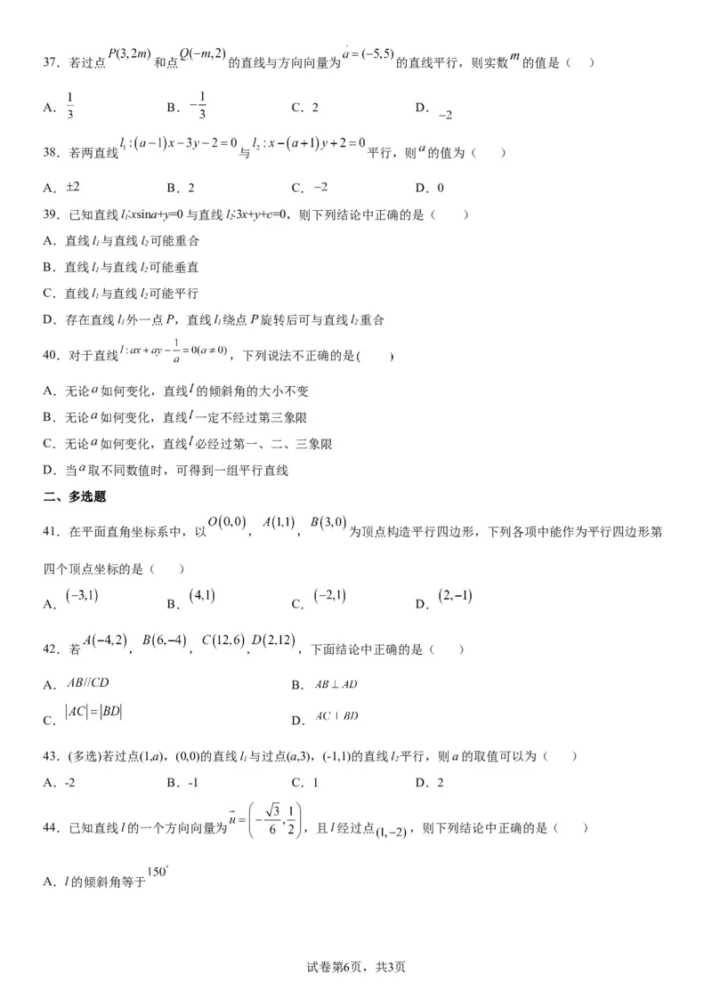 微专题：两条直线的平行垂直学案-2023年高考数学一轮《考点&bull;题型&bull;技巧》精讲与精练_2.2025数学总复习_赠品通用版（老高考）复习资料_一轮复习