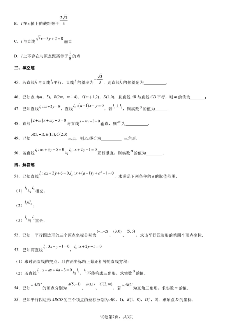 微专题：两条直线的平行垂直学案-2023年高考数学一轮《考点&bull;题型&bull;技巧》精讲与精练_2.2025数学总复习_赠品通用版（老高考）复习资料_一轮复习