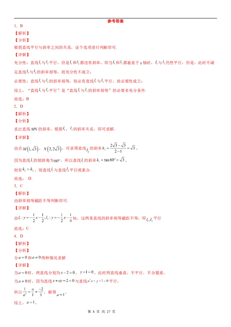 微专题：两条直线的平行垂直学案-2023年高考数学一轮《考点&bull;题型&bull;技巧》精讲与精练_2.2025数学总复习_赠品通用版（老高考）复习资料_一轮复习