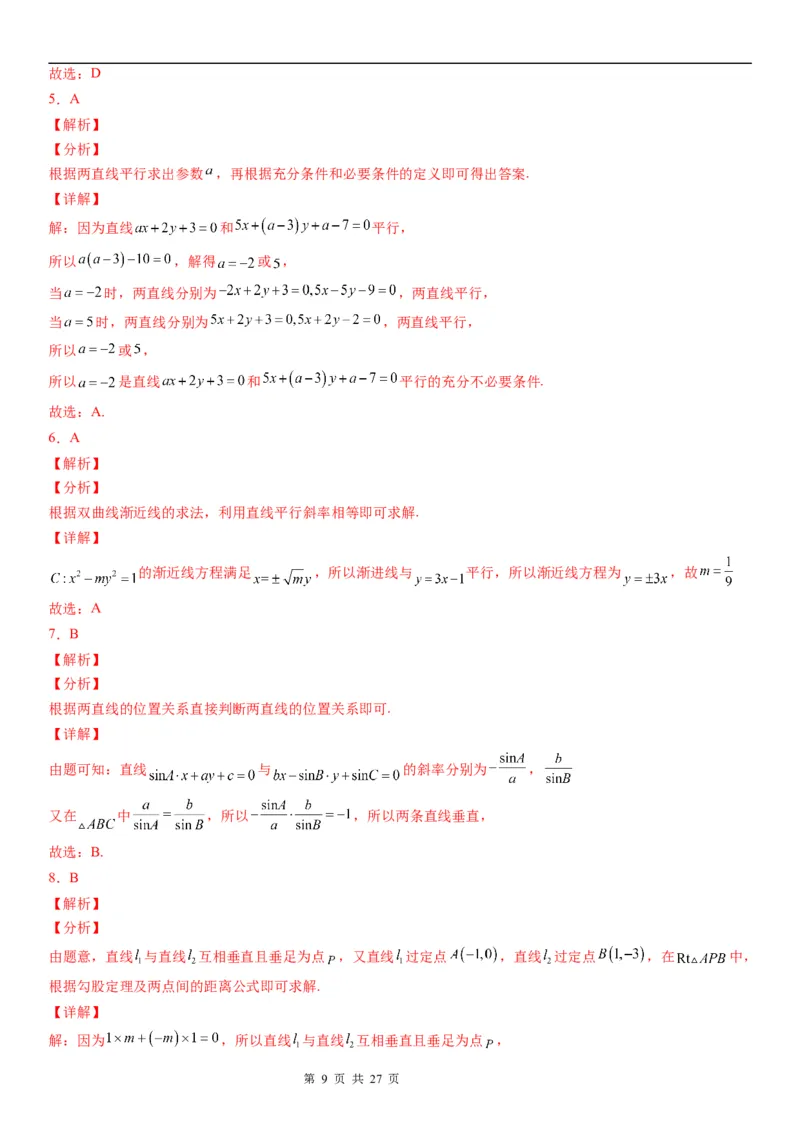微专题：两条直线的平行垂直学案-2023年高考数学一轮《考点&bull;题型&bull;技巧》精讲与精练_2.2025数学总复习_赠品通用版（老高考）复习资料_一轮复习