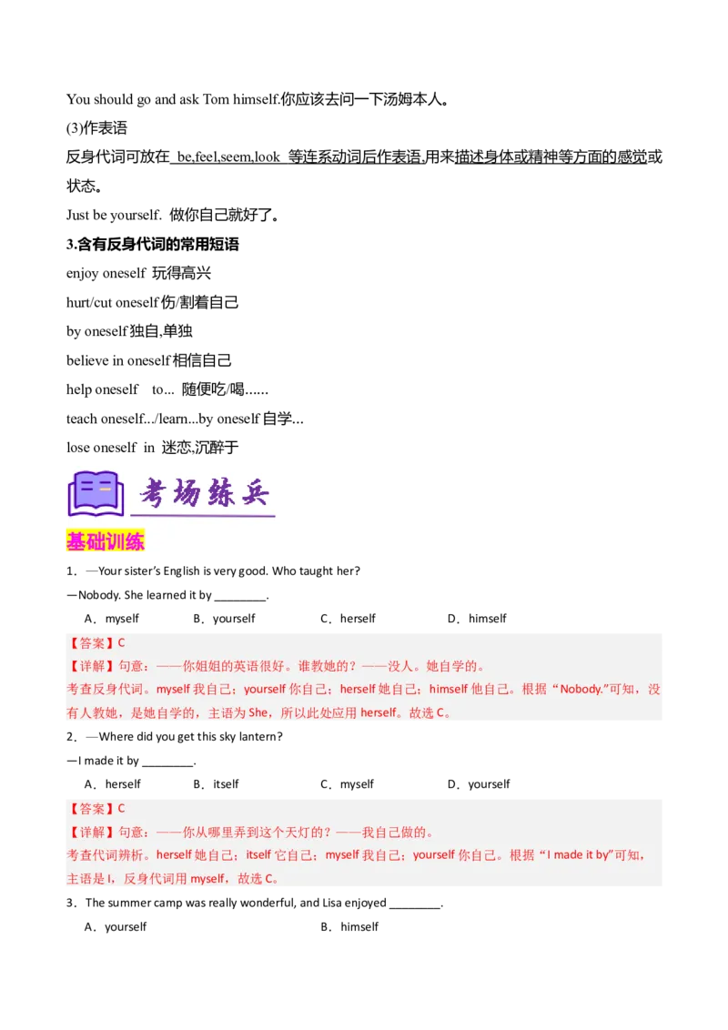 考点清单02情态动词（should，could）和反身代词（精讲精练）（教师版）_新人教八下资料包_35赠送其它_八年级英语下册（人教版）_期末专项复习-U302_2025版