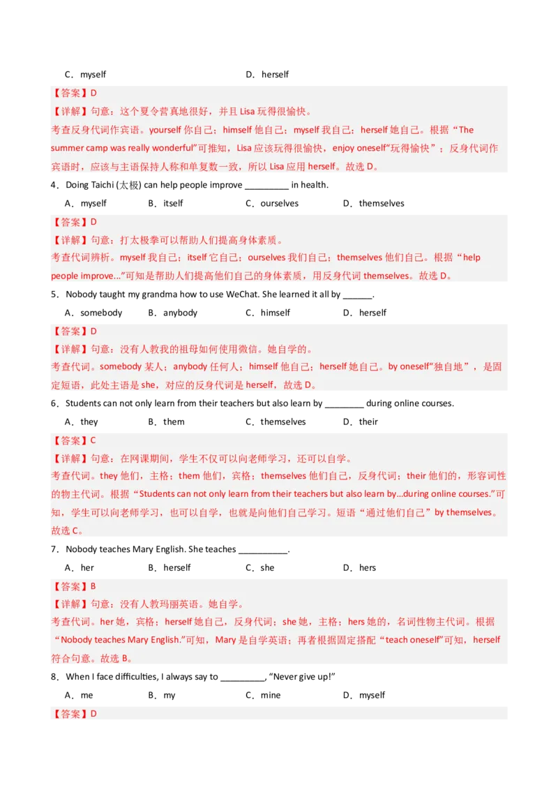 考点清单02情态动词（should，could）和反身代词（精讲精练）（教师版）_新人教八下资料包_35赠送其它_八年级英语下册（人教版）_期末专项复习-U302_2025版