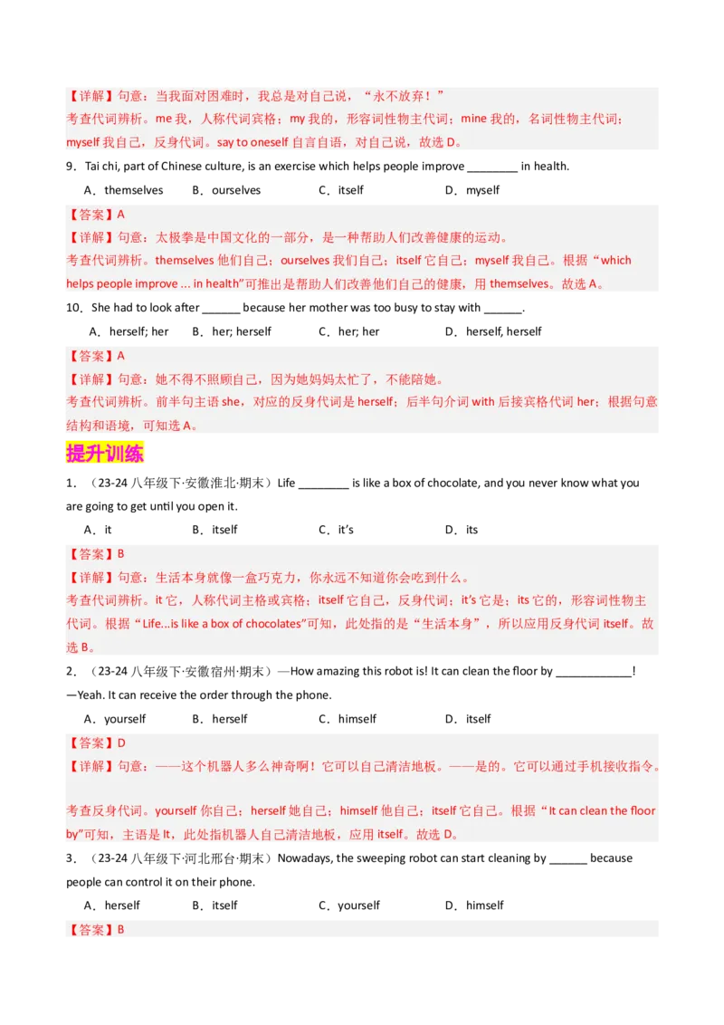 考点清单02情态动词（should，could）和反身代词（精讲精练）（教师版）_新人教八下资料包_35赠送其它_八年级英语下册（人教版）_期末专项复习-U302_2025版