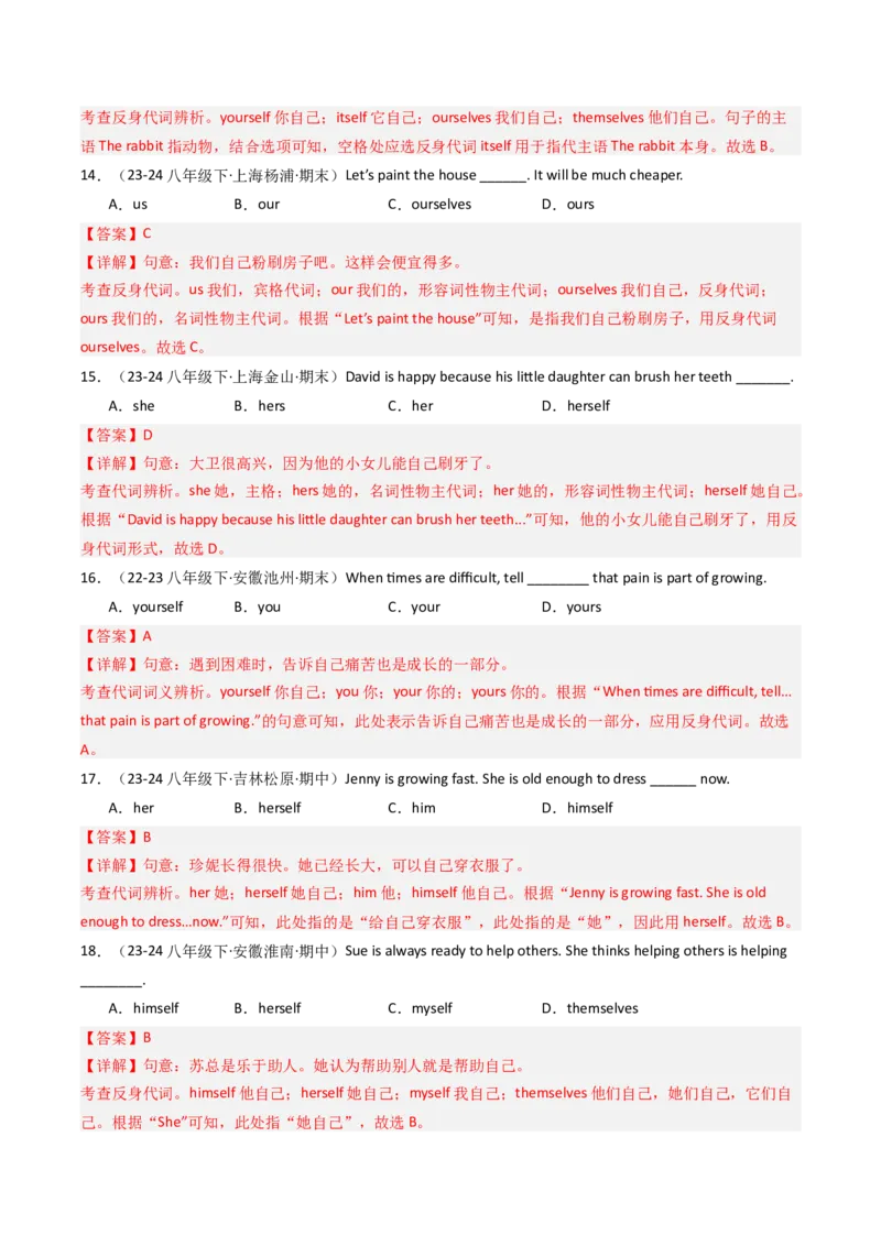 考点清单02情态动词（should，could）和反身代词（精讲精练）（教师版）_新人教八下资料包_35赠送其它_八年级英语下册（人教版）_期末专项复习-U302_2025版