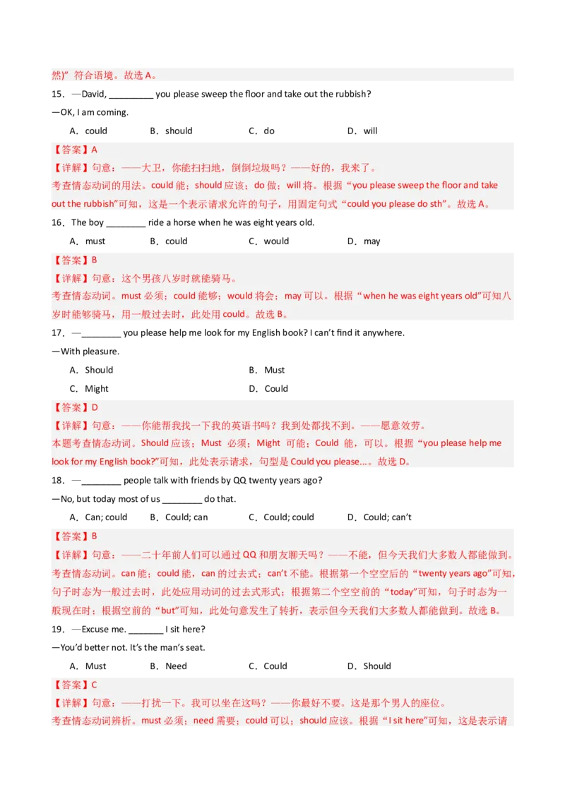 考点清单02情态动词（should，could）和反身代词（精讲精练）（教师版）_新人教八下资料包_35赠送其它_八年级英语下册（人教版）_期末专项复习-U302_2025版