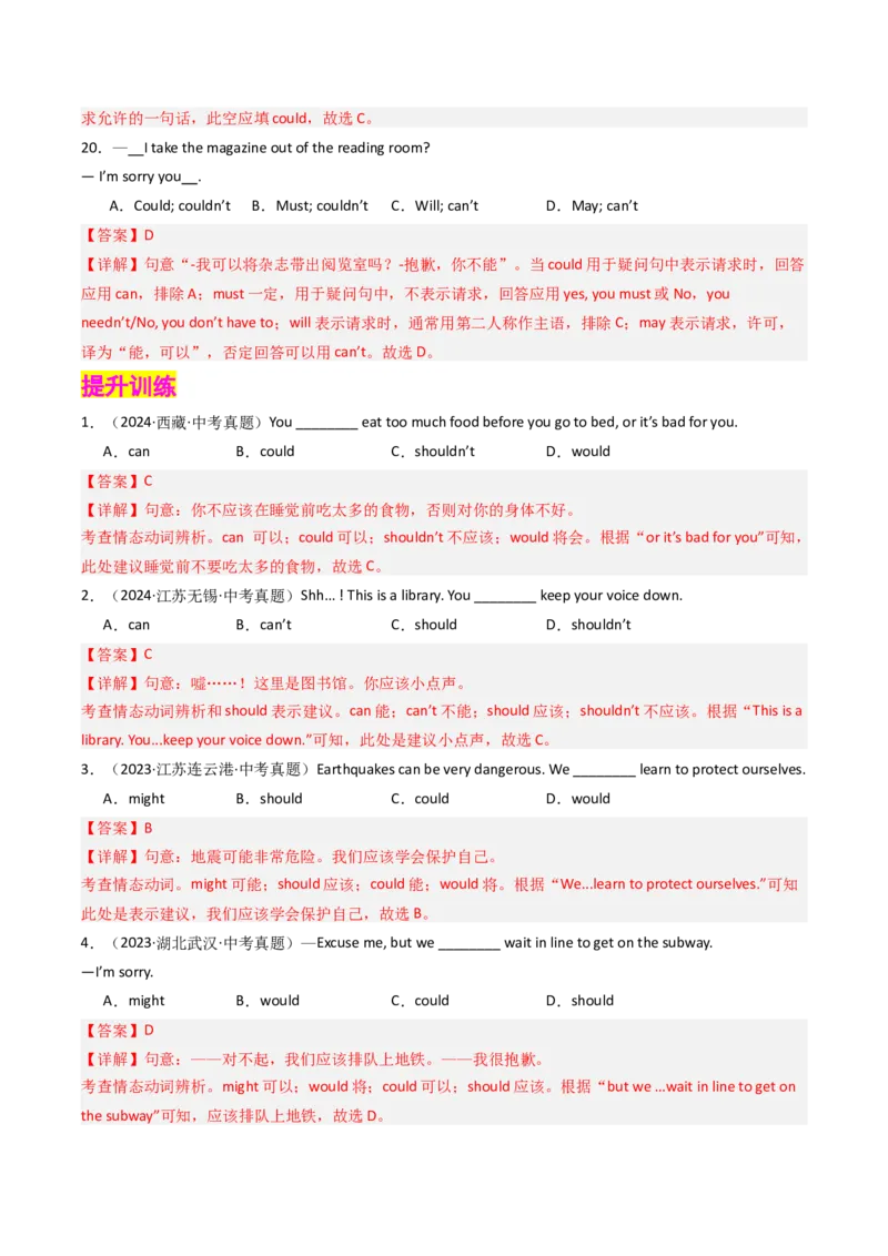 考点清单02情态动词（should，could）和反身代词（精讲精练）（教师版）_新人教八下资料包_35赠送其它_八年级英语下册（人教版）_期末专项复习-U302_2025版