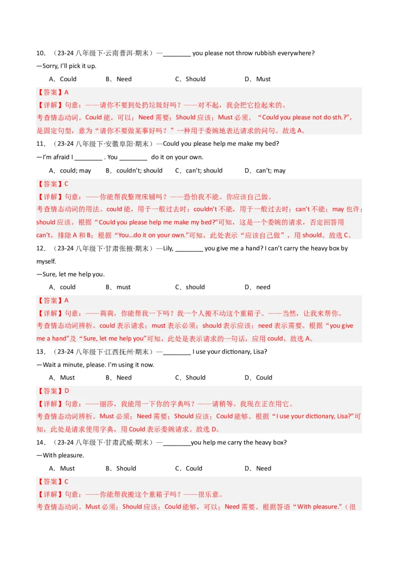 考点清单02情态动词（should，could）和反身代词（精讲精练）（教师版）_新人教八下资料包_35赠送其它_八年级英语下册（人教版）_期末专项复习-U302_2025版