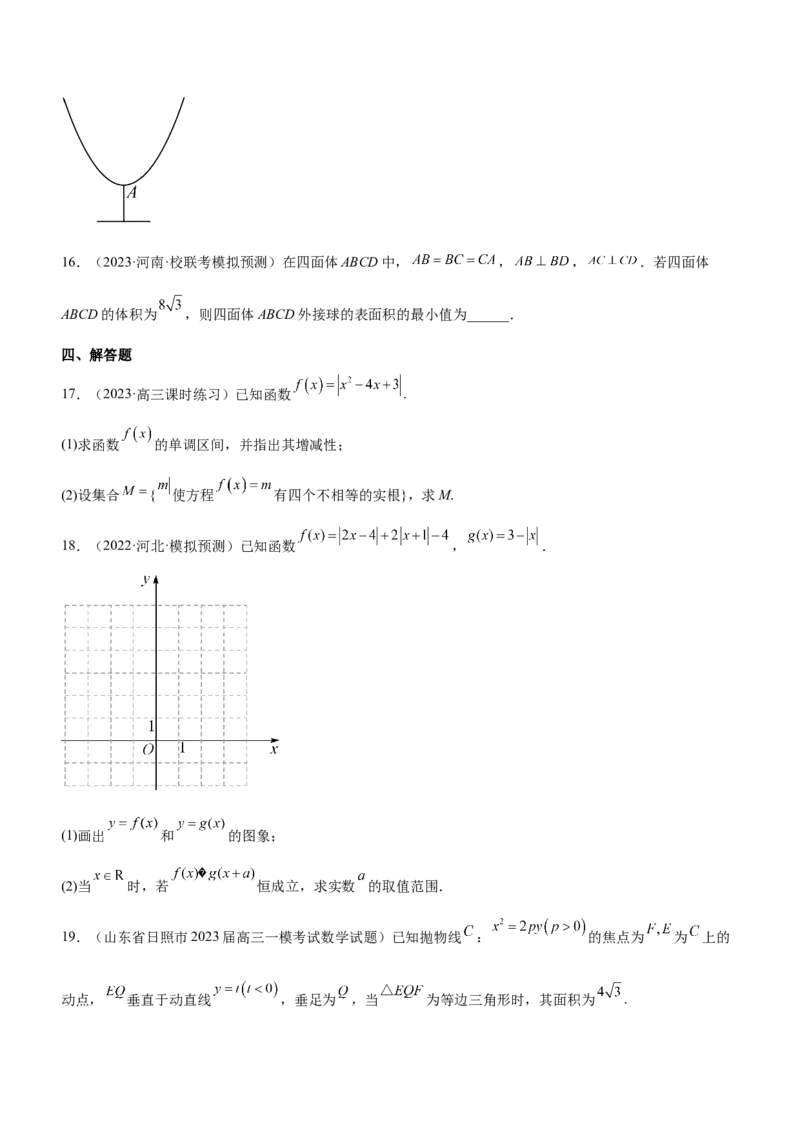 思想03数形结合思想（练）原卷版_2.2025数学总复习_2023年新高考资料_二轮复习_备战2023年高考数学二轮复习考点精讲练（新教材&middot;新高考）