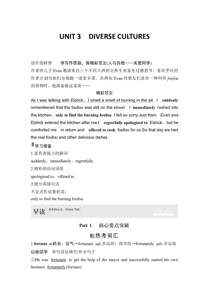 高中英语2025届一轮复习讲义（人教版）必修第三册：UNIT3　DIVERSECULTURES（教师版）_3.2025英语总复习_2025年新高考资料_一轮复习_2025年高考英语一轮复习要点突破课件+学案+练习（完结）
