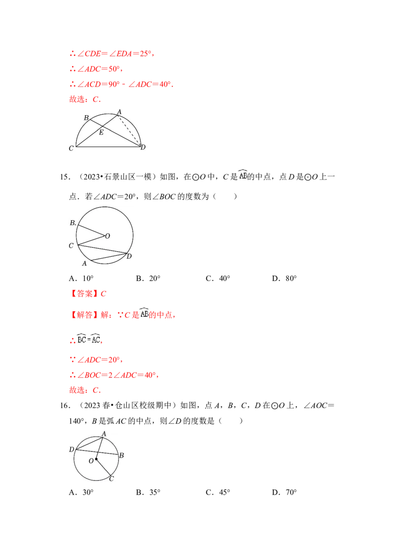 专题03与圆有关的角和圆内接四边形（题型专练）（教师版）_初中数学_九年级数学上册（人教版）_知识解读与题型专练-V14_2024版