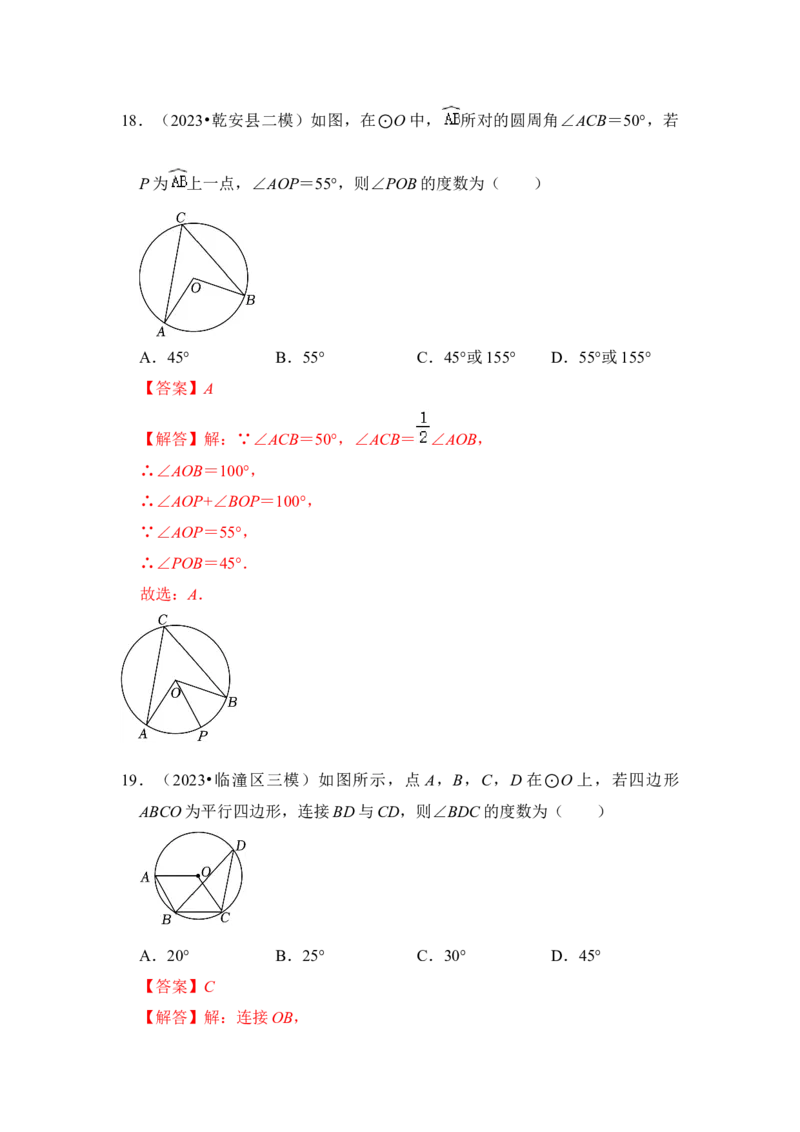 专题03与圆有关的角和圆内接四边形（题型专练）（教师版）_初中数学_九年级数学上册（人教版）_知识解读与题型专练-V14_2024版