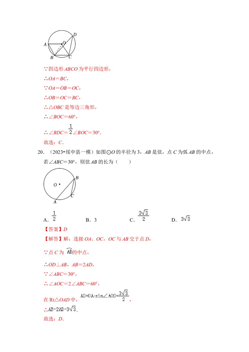 专题03与圆有关的角和圆内接四边形（题型专练）（教师版）_初中数学_九年级数学上册（人教版）_知识解读与题型专练-V14_2024版