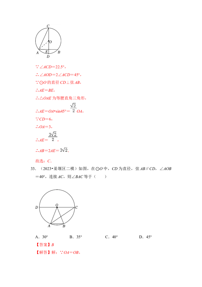 专题03与圆有关的角和圆内接四边形（题型专练）（教师版）_初中数学_九年级数学上册（人教版）_知识解读与题型专练-V14_2024版
