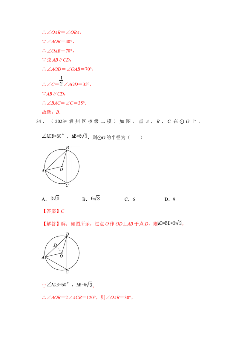 专题03与圆有关的角和圆内接四边形（题型专练）（教师版）_初中数学_九年级数学上册（人教版）_知识解读与题型专练-V14_2024版