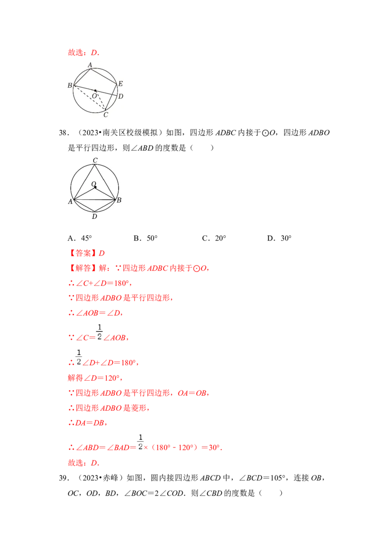 专题03与圆有关的角和圆内接四边形（题型专练）（教师版）_初中数学_九年级数学上册（人教版）_知识解读与题型专练-V14_2024版