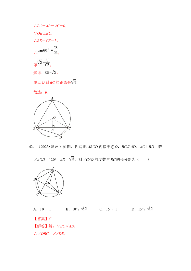 专题03与圆有关的角和圆内接四边形（题型专练）（教师版）_初中数学_九年级数学上册（人教版）_知识解读与题型专练-V14_2024版