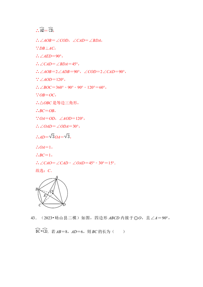 专题03与圆有关的角和圆内接四边形（题型专练）（教师版）_初中数学_九年级数学上册（人教版）_知识解读与题型专练-V14_2024版