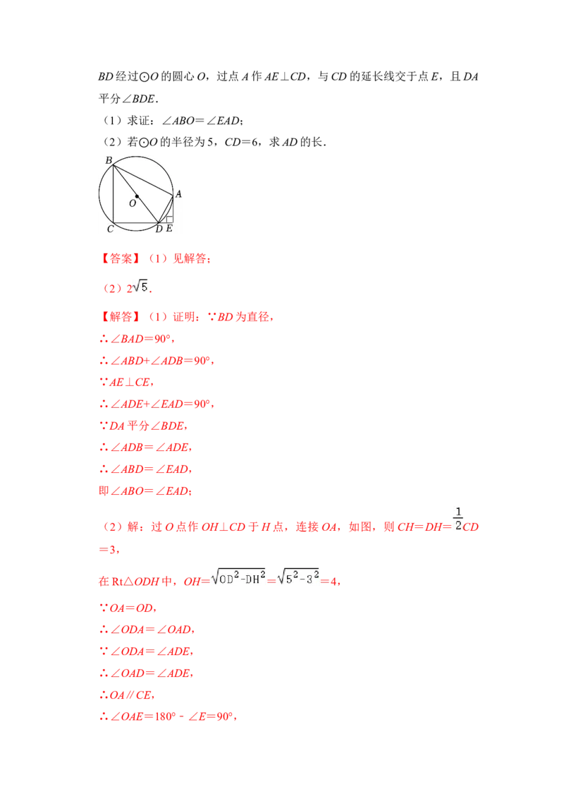 专题03与圆有关的角和圆内接四边形（题型专练）（教师版）_初中数学_九年级数学上册（人教版）_知识解读与题型专练-V14_2024版