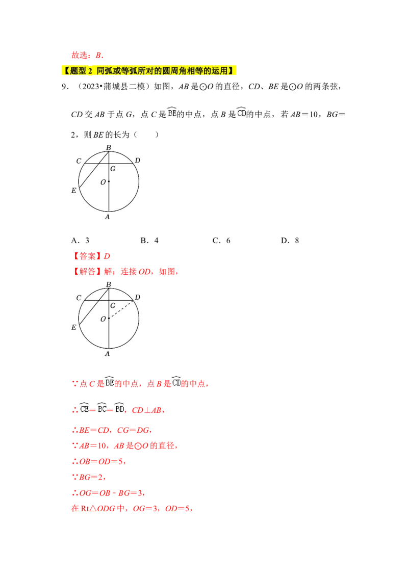 专题03与圆有关的角和圆内接四边形（题型专练）（教师版）_初中数学_九年级数学上册（人教版）_知识解读与题型专练-V14_2024版