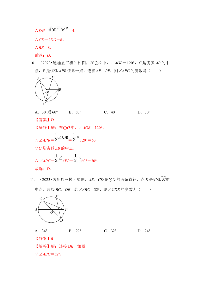 专题03与圆有关的角和圆内接四边形（题型专练）（教师版）_初中数学_九年级数学上册（人教版）_知识解读与题型专练-V14_2024版