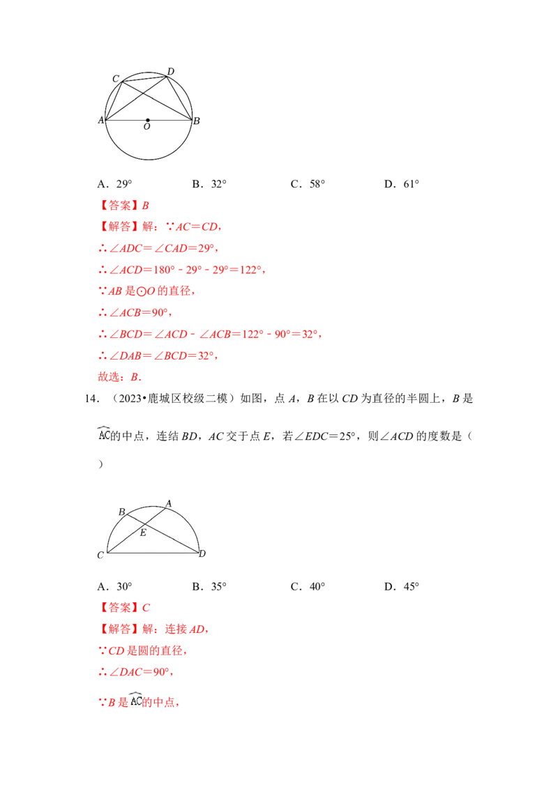 专题03与圆有关的角和圆内接四边形（题型专练）（教师版）_初中数学_九年级数学上册（人教版）_知识解读与题型专练-V14_2024版