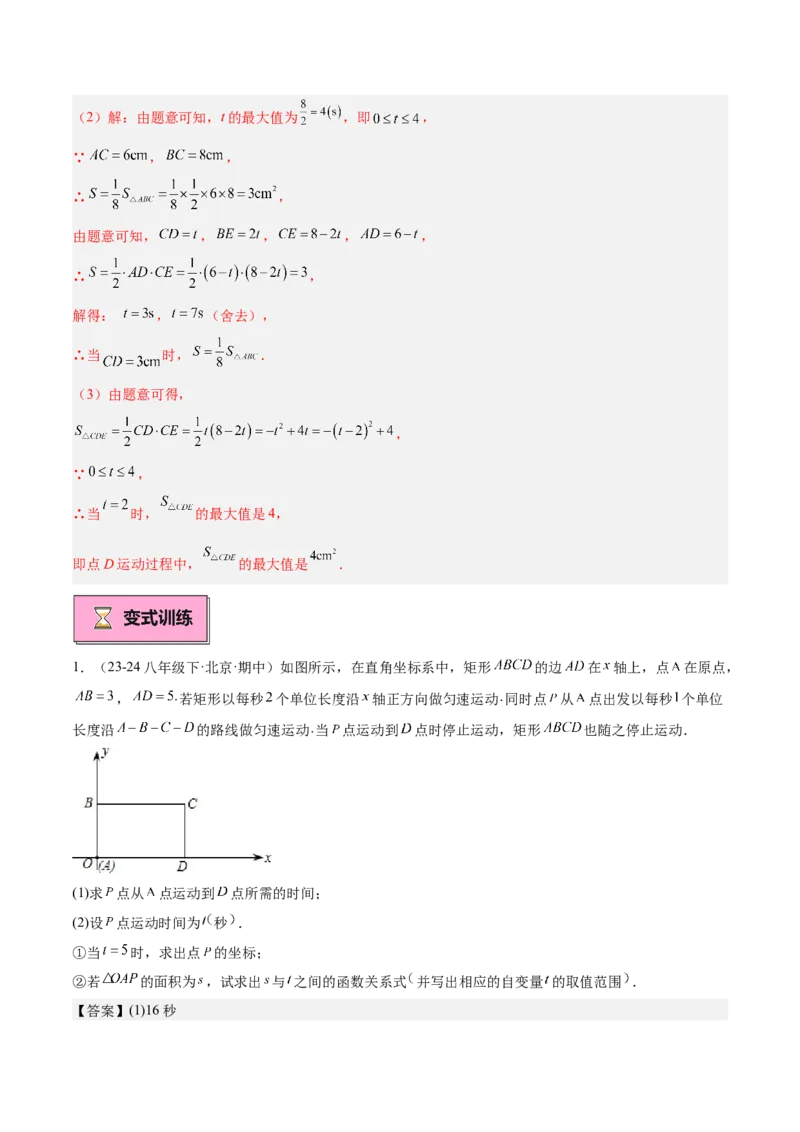 专题04二次函数的应用重难点题型专训（10大题型+15道拓展培优）（教师版）_初中数学_九年级数学上册（人教版）_重难点专题提升-V7_2025版