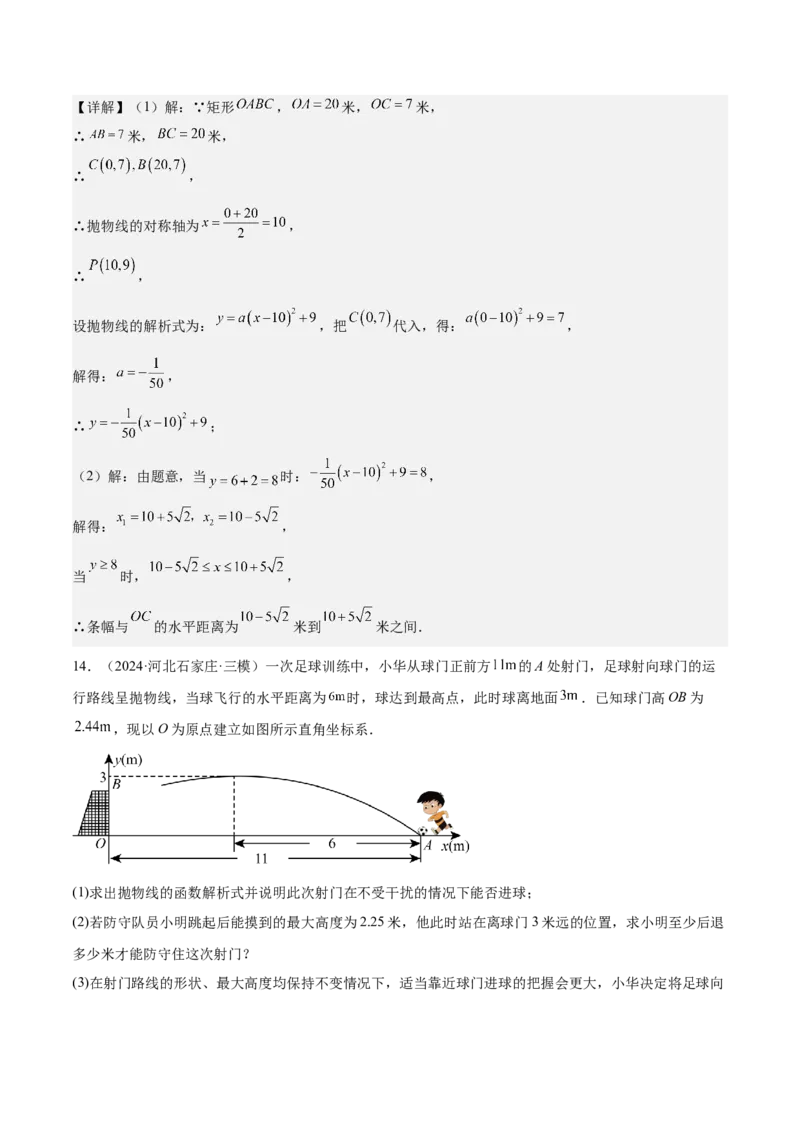 专题04二次函数的应用重难点题型专训（10大题型+15道拓展培优）（教师版）_初中数学_九年级数学上册（人教版）_重难点专题提升-V7_2025版