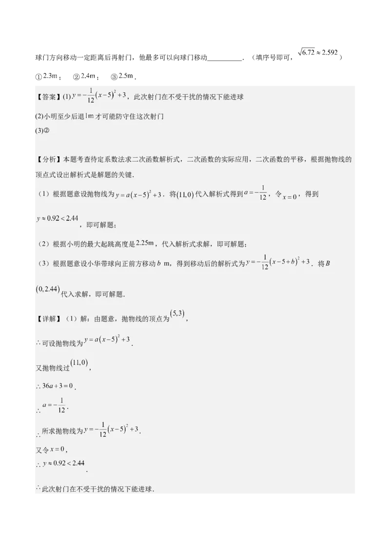 专题04二次函数的应用重难点题型专训（10大题型+15道拓展培优）（教师版）_初中数学_九年级数学上册（人教版）_重难点专题提升-V7_2025版