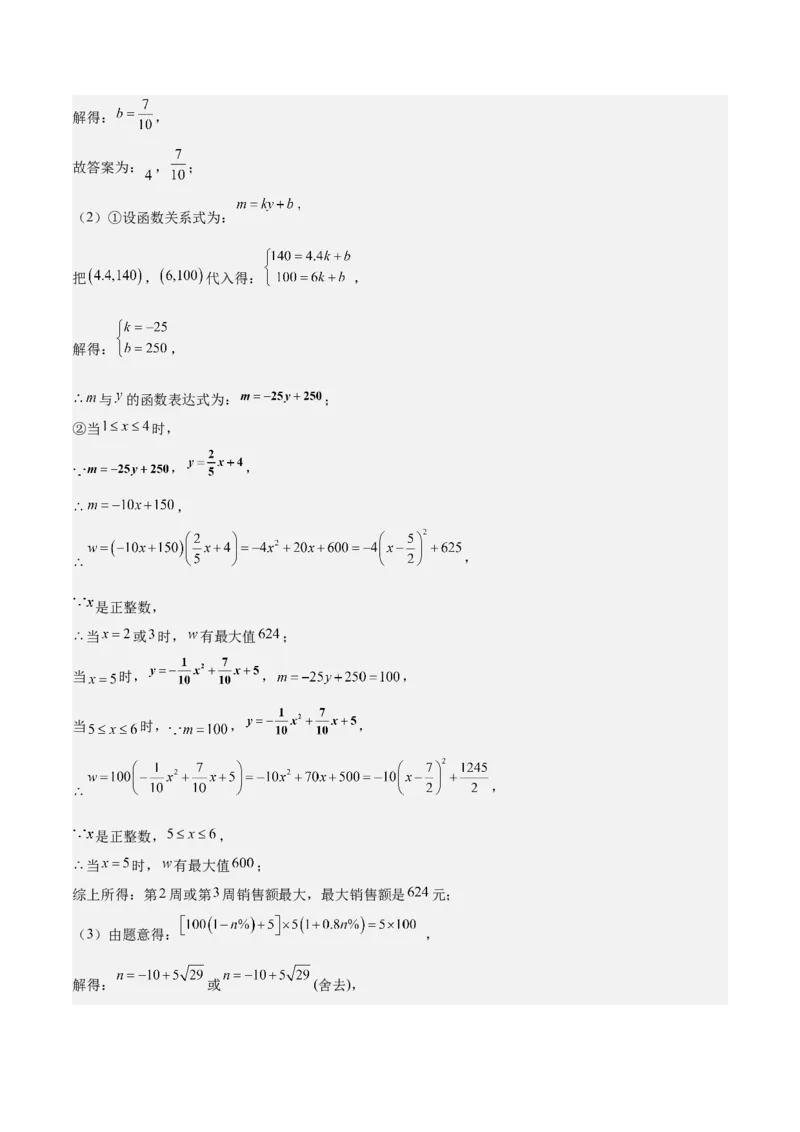 专题04二次函数的应用重难点题型专训（10大题型+15道拓展培优）（教师版）_初中数学_九年级数学上册（人教版）_重难点专题提升-V7_2025版