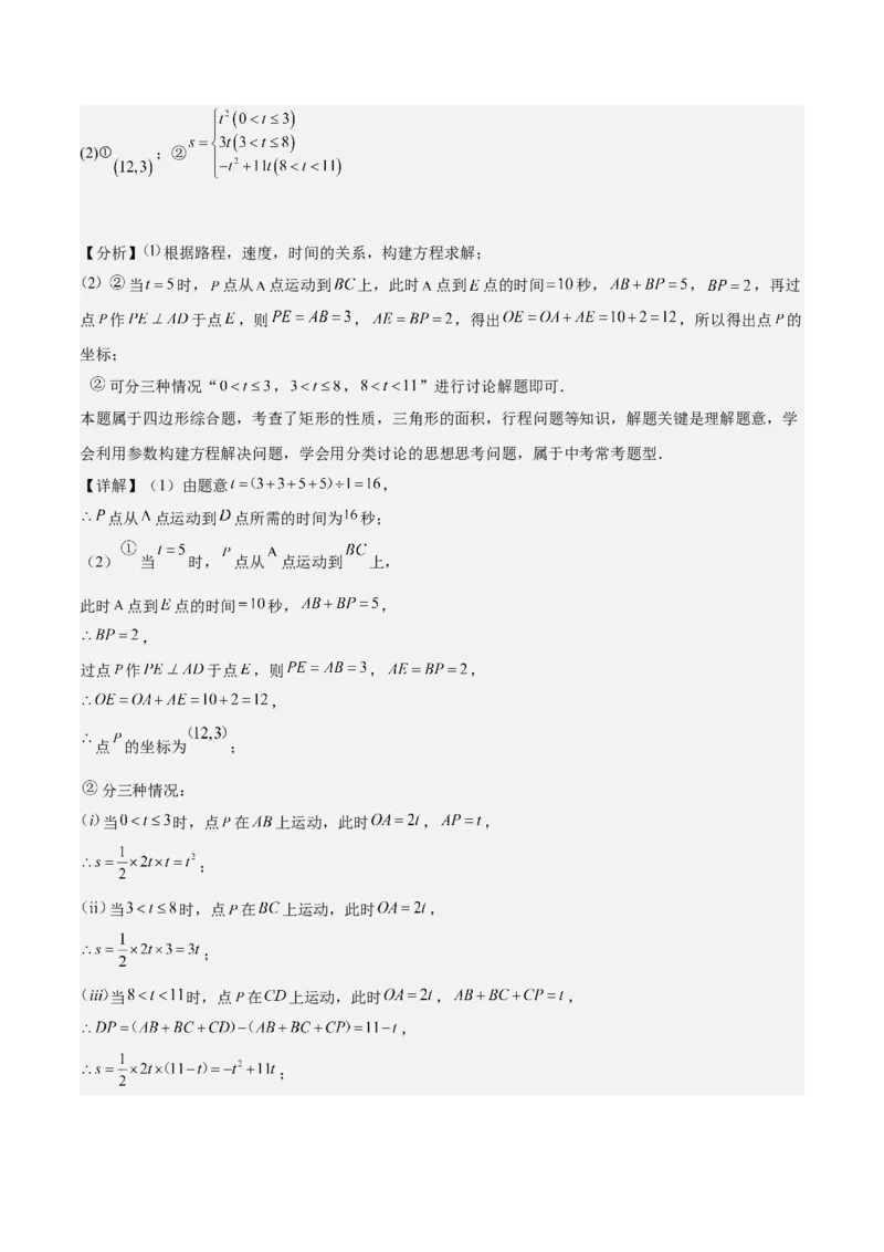 专题04二次函数的应用重难点题型专训（10大题型+15道拓展培优）（教师版）_初中数学_九年级数学上册（人教版）_重难点专题提升-V7_2025版