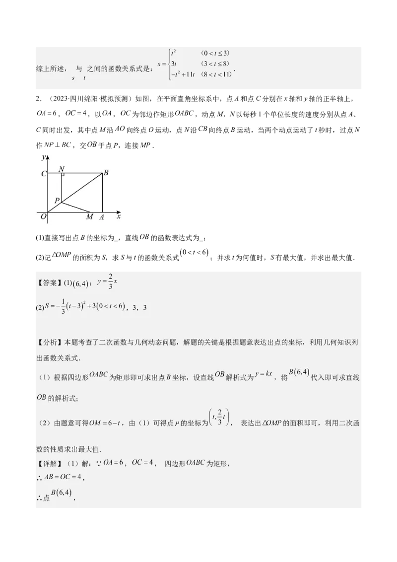 专题04二次函数的应用重难点题型专训（10大题型+15道拓展培优）（教师版）_初中数学_九年级数学上册（人教版）_重难点专题提升-V7_2025版