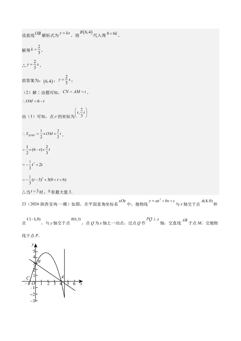 专题04二次函数的应用重难点题型专训（10大题型+15道拓展培优）（教师版）_初中数学_九年级数学上册（人教版）_重难点专题提升-V7_2025版