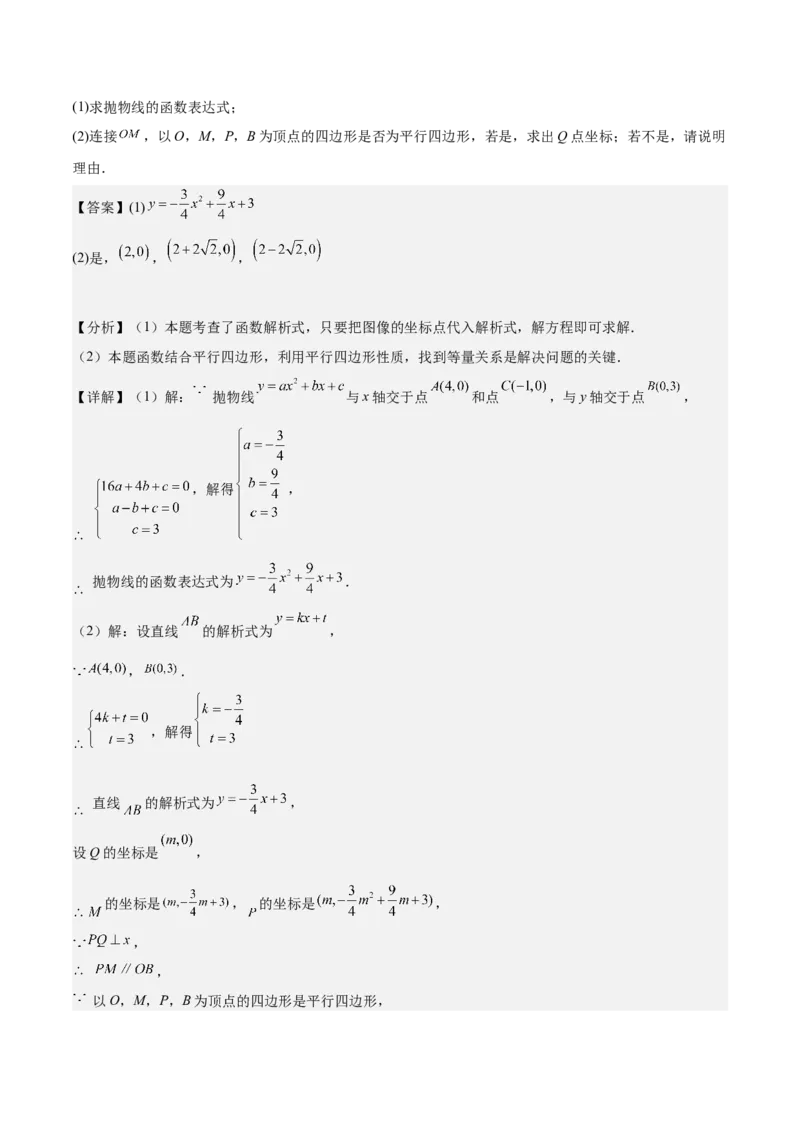 专题04二次函数的应用重难点题型专训（10大题型+15道拓展培优）（教师版）_初中数学_九年级数学上册（人教版）_重难点专题提升-V7_2025版