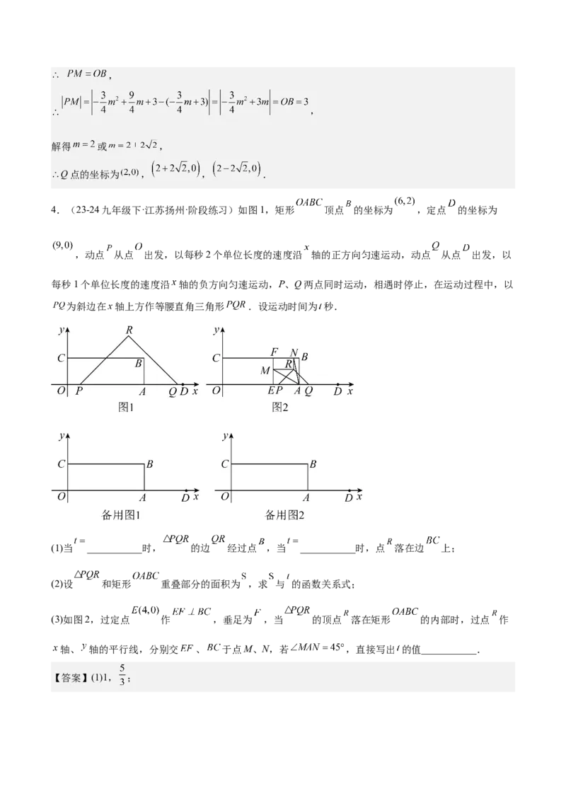 专题04二次函数的应用重难点题型专训（10大题型+15道拓展培优）（教师版）_初中数学_九年级数学上册（人教版）_重难点专题提升-V7_2025版
