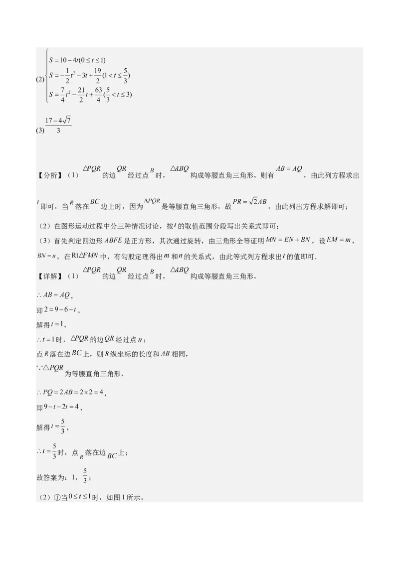 专题04二次函数的应用重难点题型专训（10大题型+15道拓展培优）（教师版）_初中数学_九年级数学上册（人教版）_重难点专题提升-V7_2025版