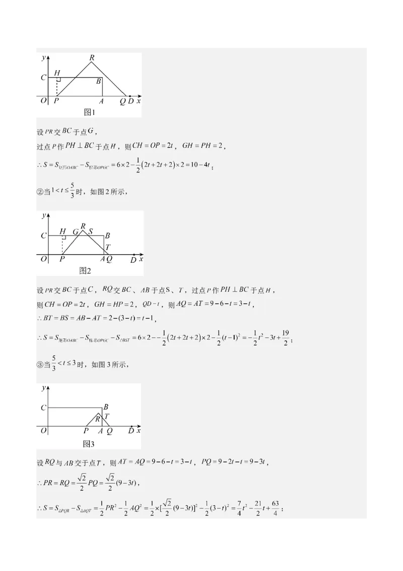 专题04二次函数的应用重难点题型专训（10大题型+15道拓展培优）（教师版）_初中数学_九年级数学上册（人教版）_重难点专题提升-V7_2025版