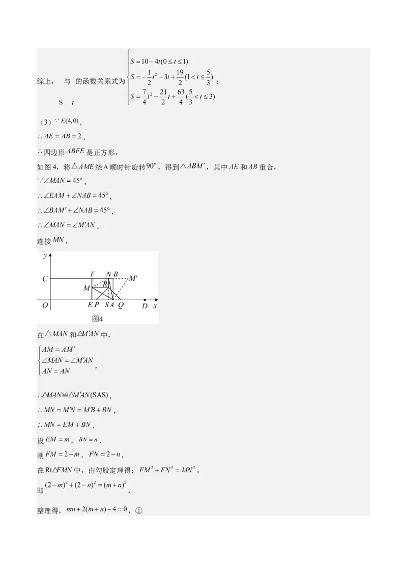 专题04二次函数的应用重难点题型专训（10大题型+15道拓展培优）（教师版）_初中数学_九年级数学上册（人教版）_重难点专题提升-V7_2025版